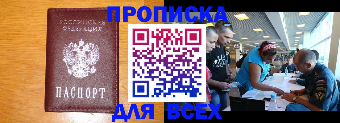 временная регистрация законно в Бурятии