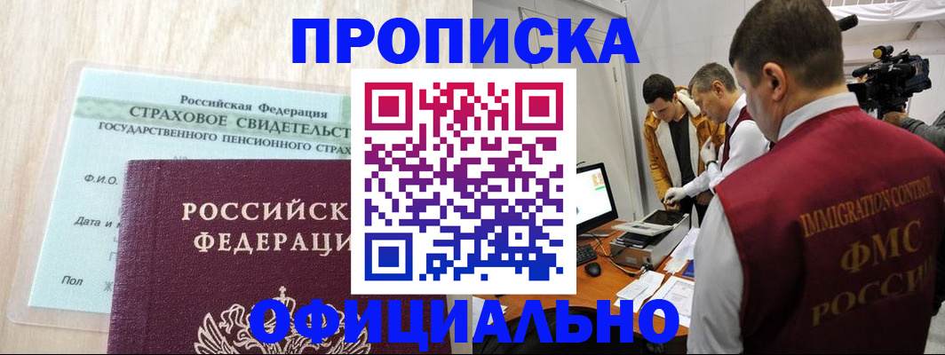 временная регистрация законно в Бурятии