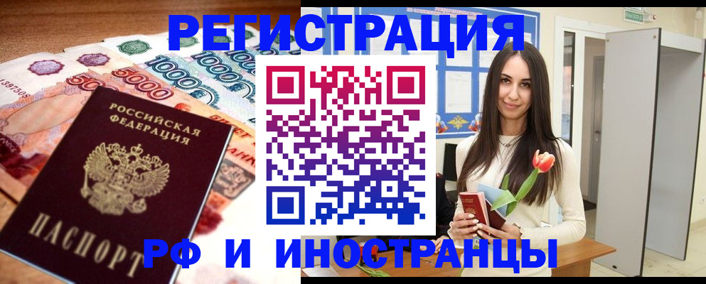 прописка в квартире в Бурятии