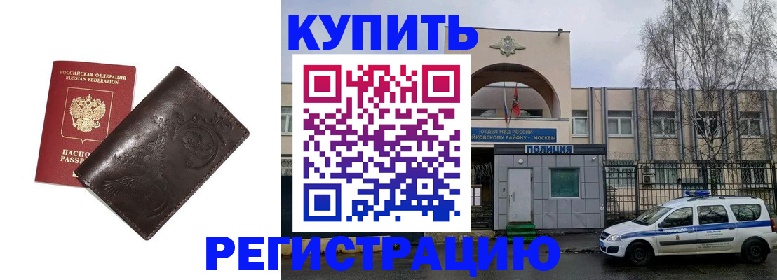 временная регистрация законно в Бурятии