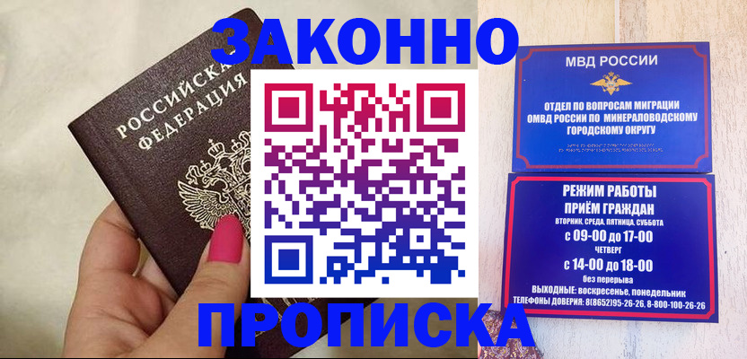 прописка для школы в Бурятии